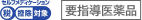 要指導医薬品