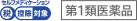 要指導医薬品