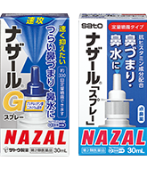 ナザールスプレー画像