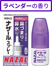 ナザールスプレー（ラベンダー）クール商品画像