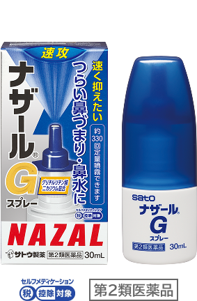 ナザールGスプレー製品画像