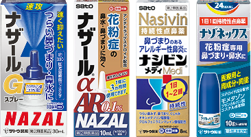 点鼻薬製品画像