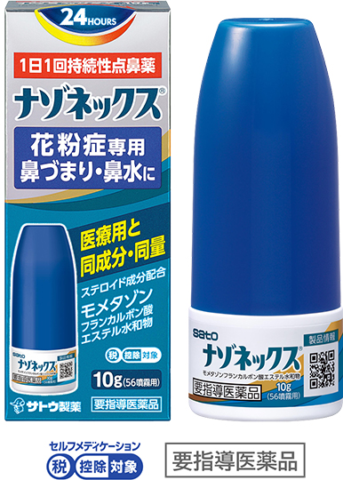 ナゾネックス点鼻薬