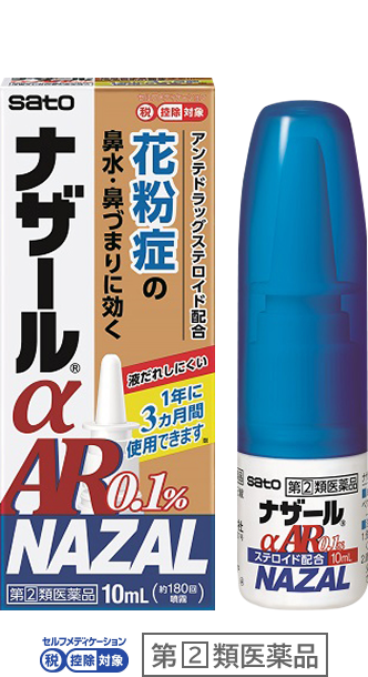 点鼻薬（ナザール&alpha;AR0.1％）
