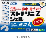 内服薬（ストナリニ Zジェル）