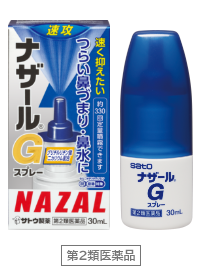ナザールGスプレー