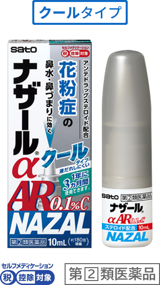 ナザールαAR0.1％C