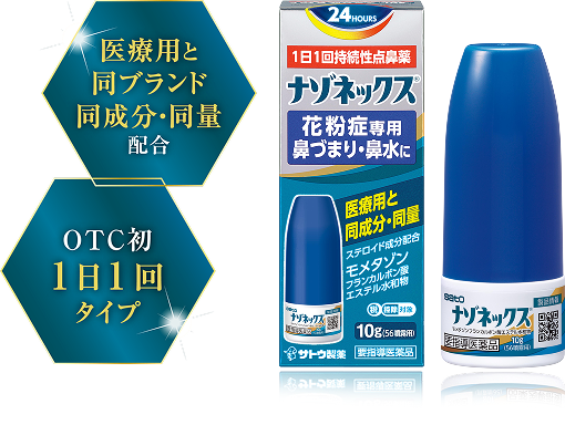 ナゾネックス製品画像